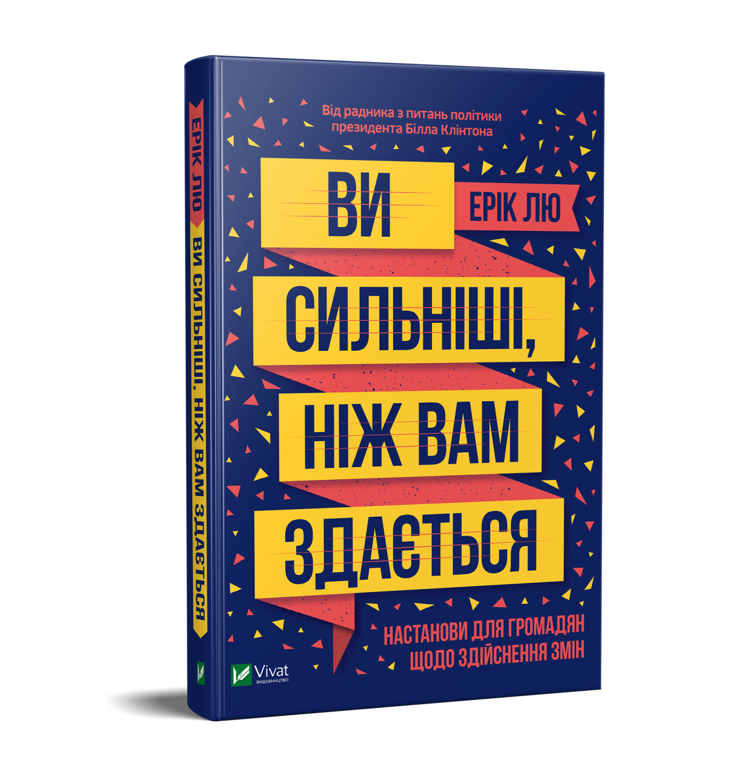 Ви сильніші, ніж вам здається