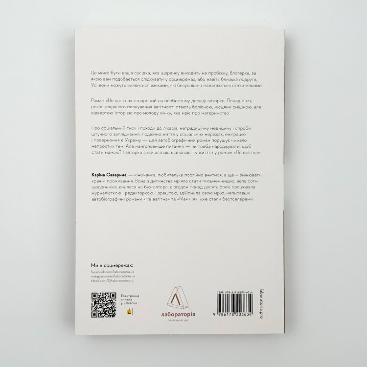 Не вагітна