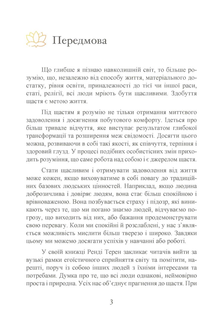 Влада емоцій. Як керувати своїми почуттями