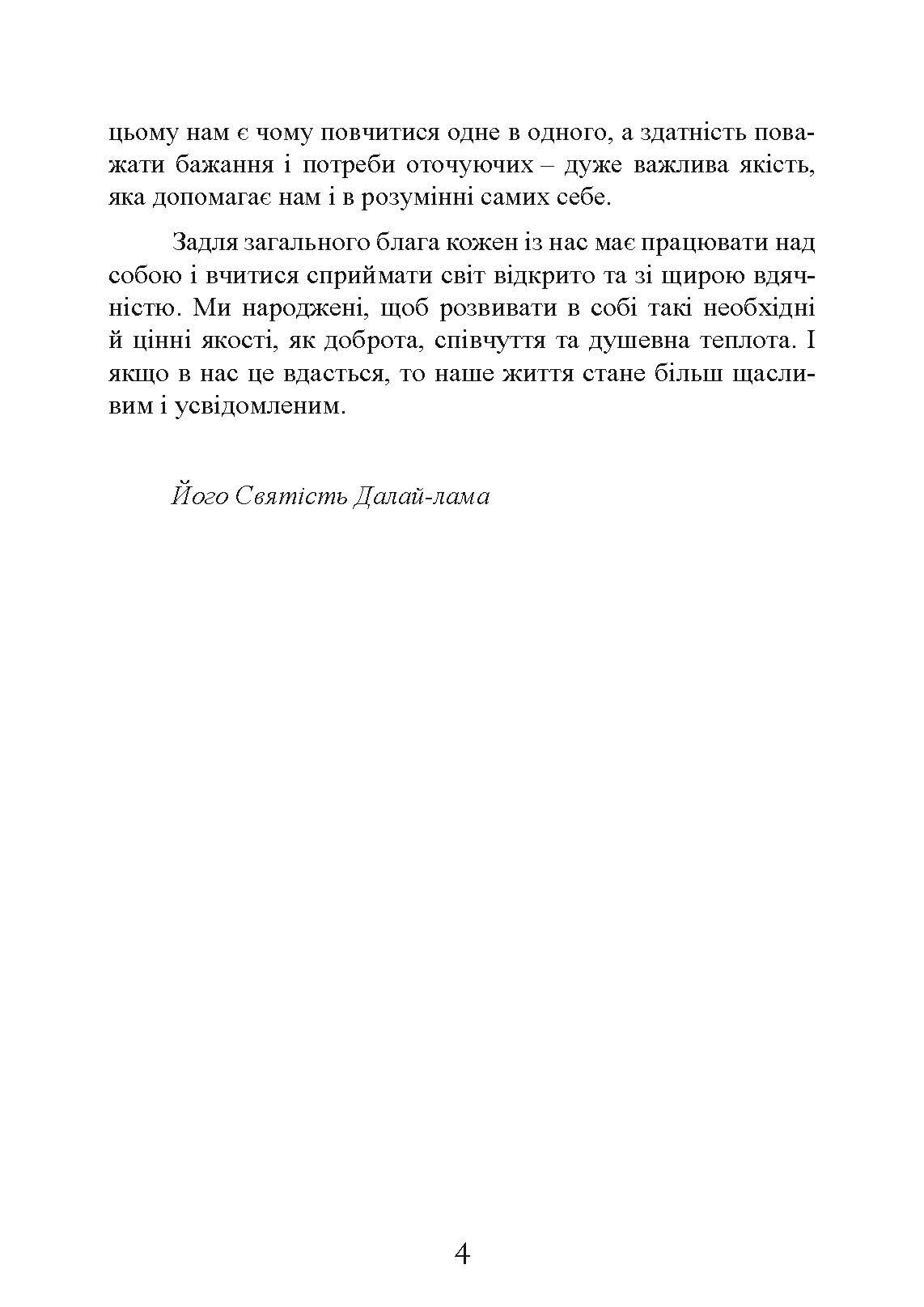 Влада емоцій. Як керувати своїми почуттями. Автор — Ренді Терен. 