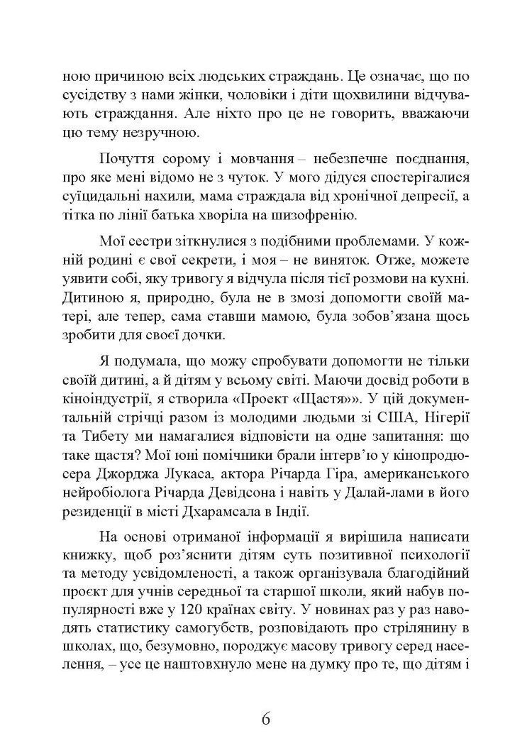 Влада емоцій. Як керувати своїми почуттями