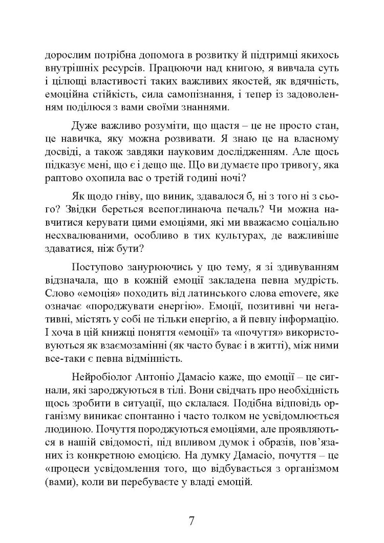Влада емоцій. Як керувати своїми почуттями