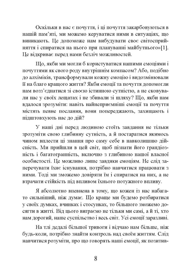Влада емоцій. Як керувати своїми почуттями