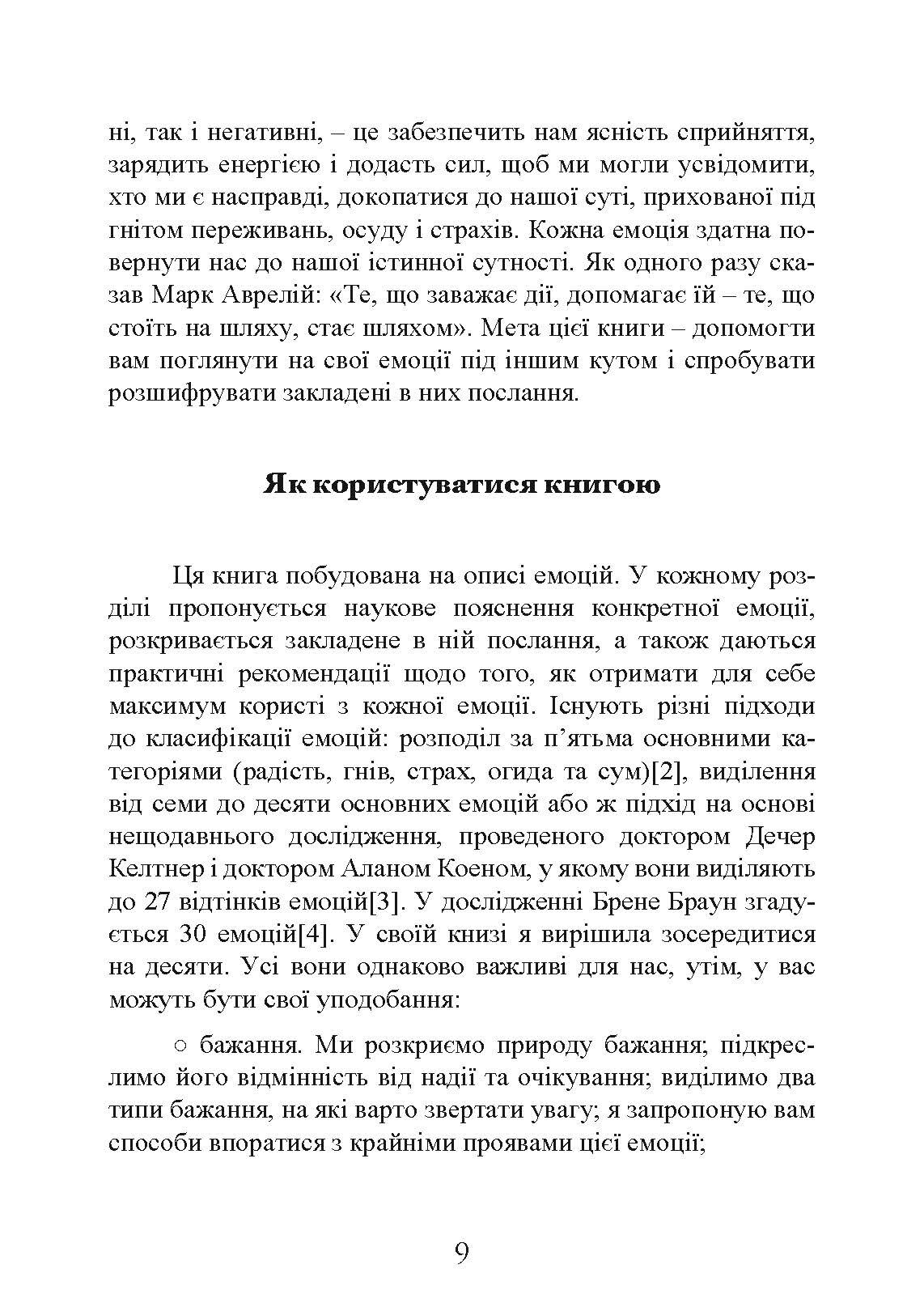Влада емоцій. Як керувати своїми почуттями. Автор — Ренді Терен. 