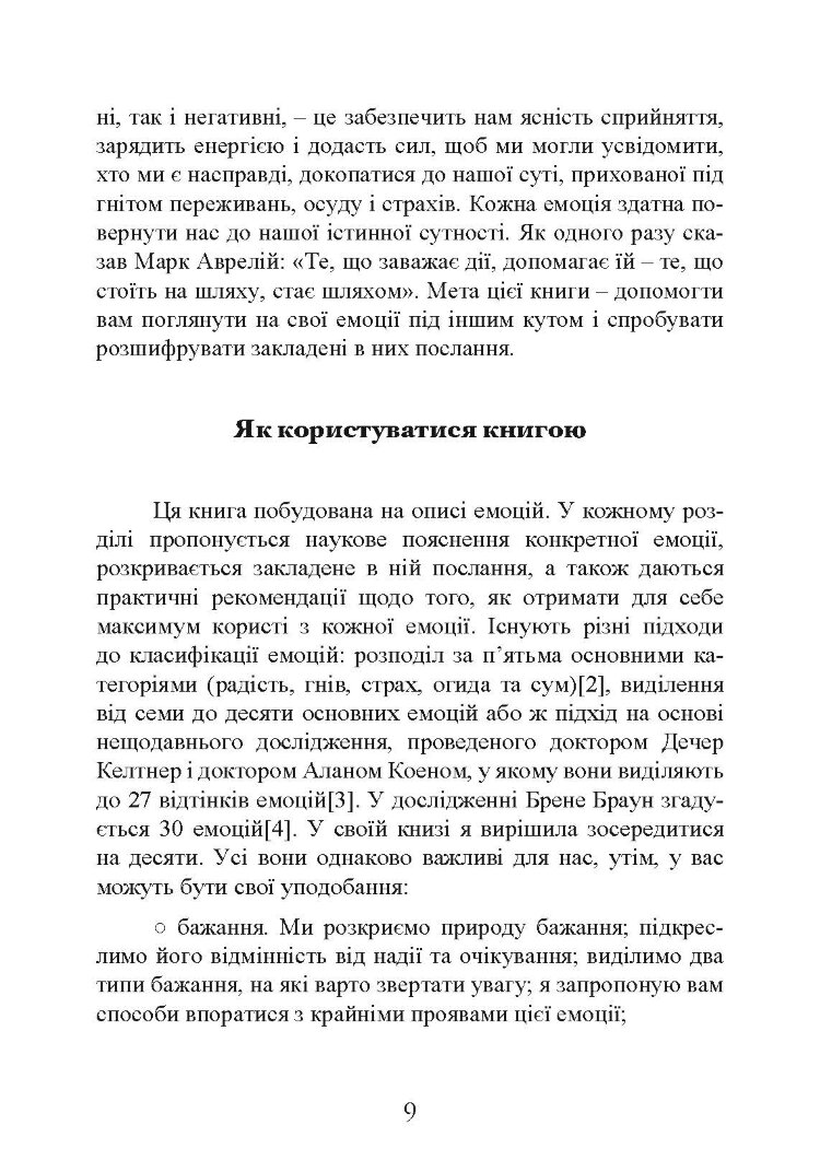 Влада емоцій. Як керувати своїми почуттями
