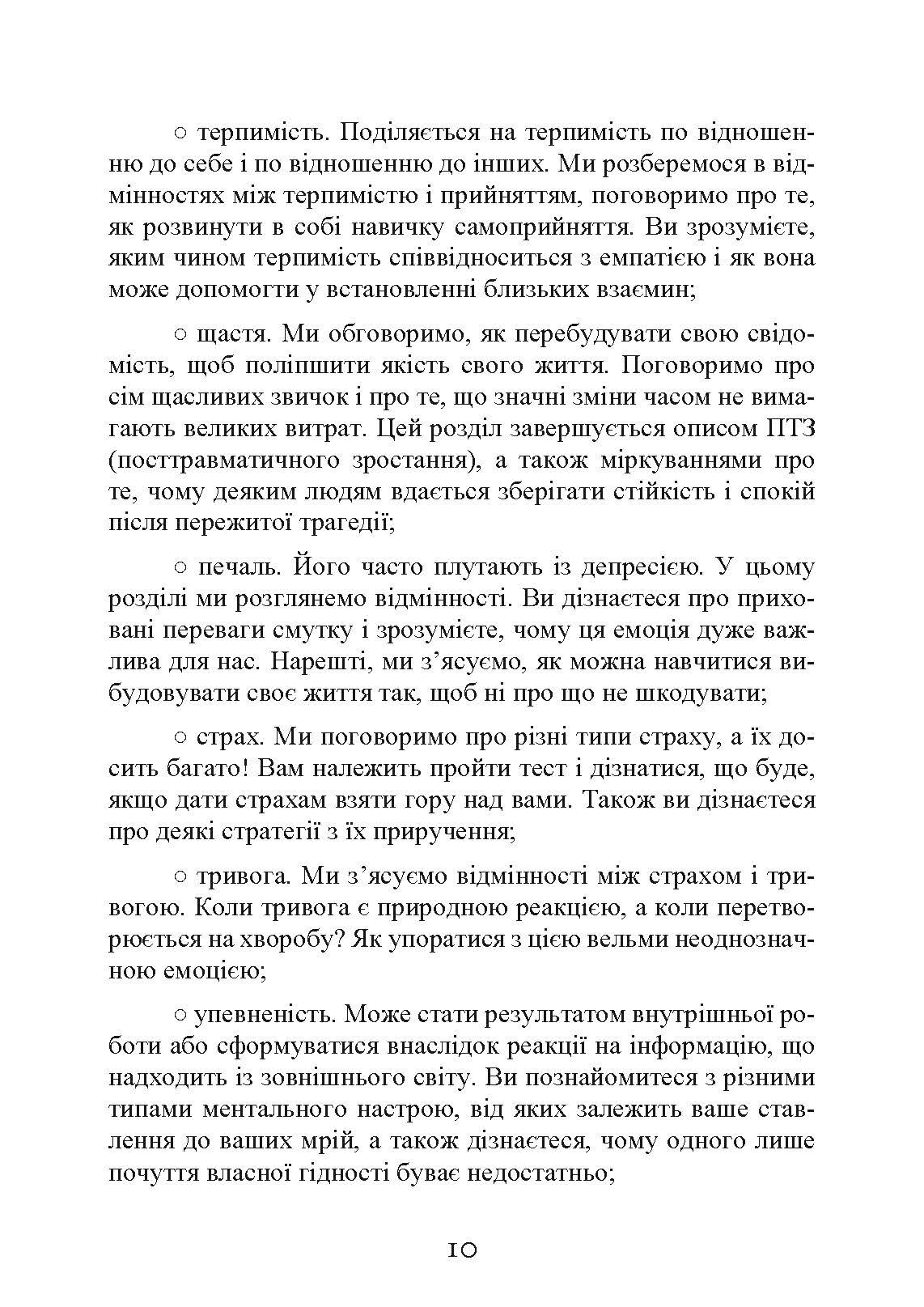 Влада емоцій. Як керувати своїми почуттями. Автор — Ренді Терен. 