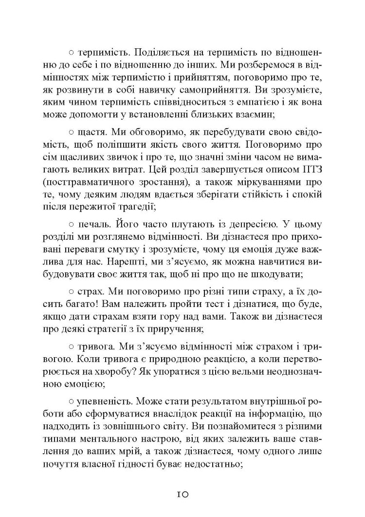 Влада емоцій. Як керувати своїми почуттями
