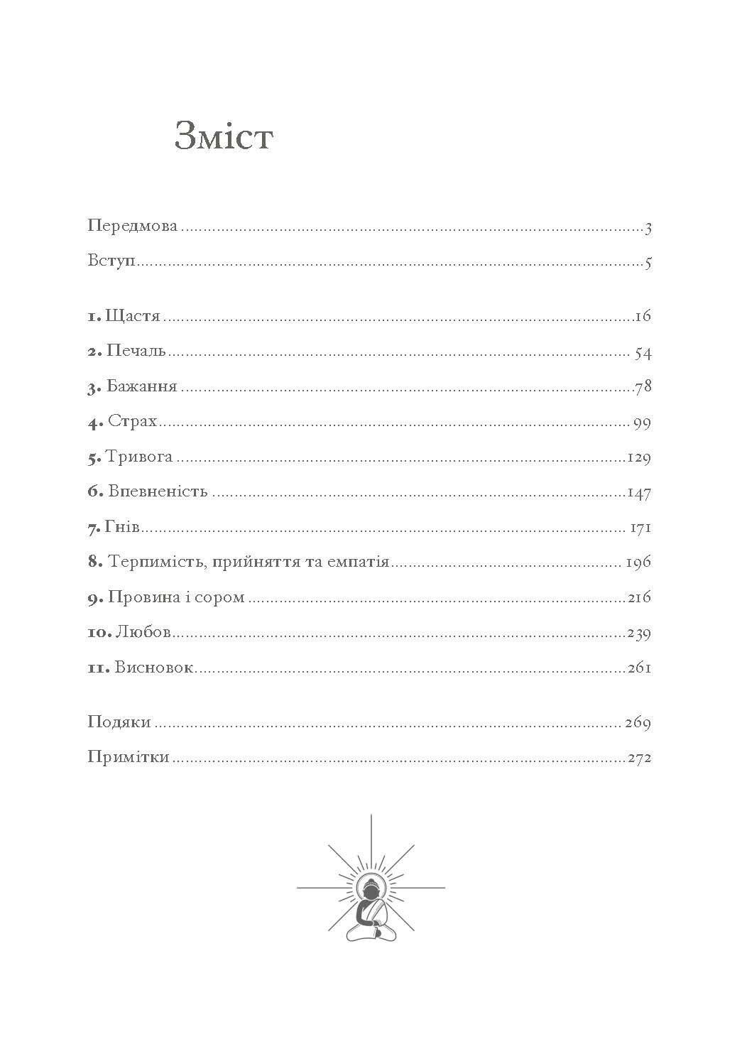 Влада емоцій. Як керувати своїми почуттями. Автор — Ренді Терен. 