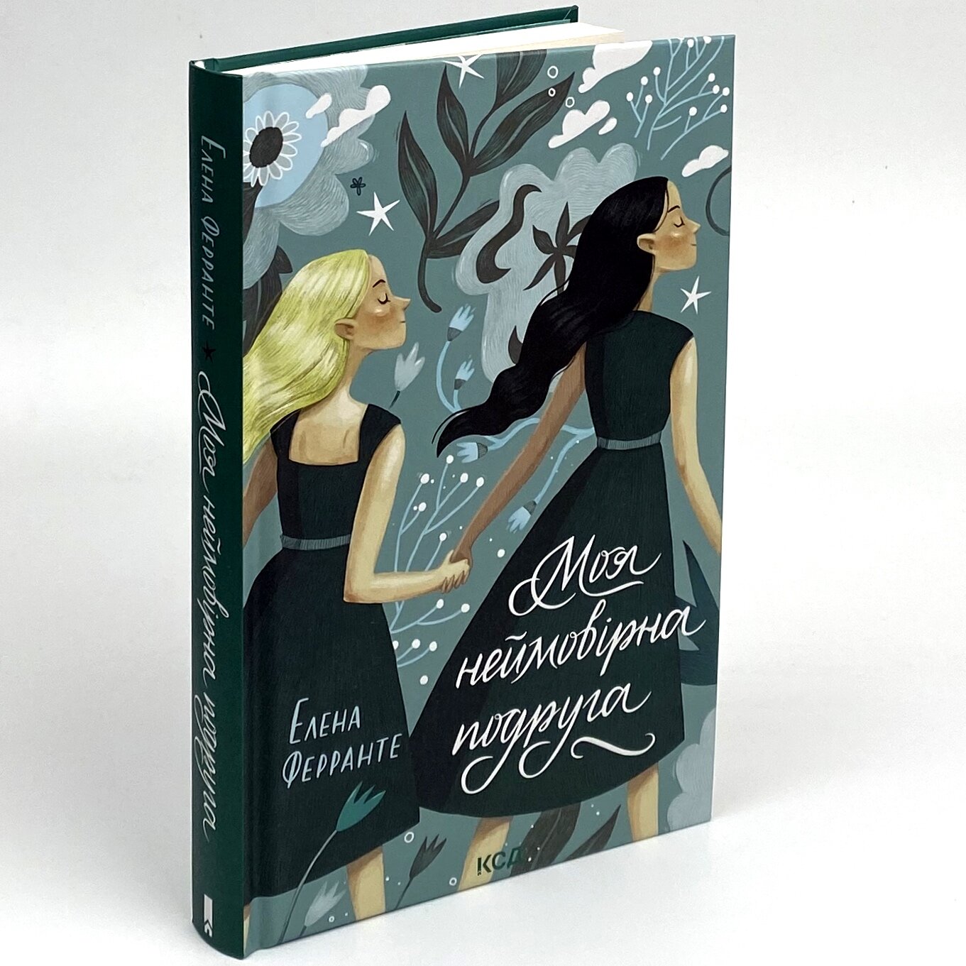 Моя неймовірна подруга