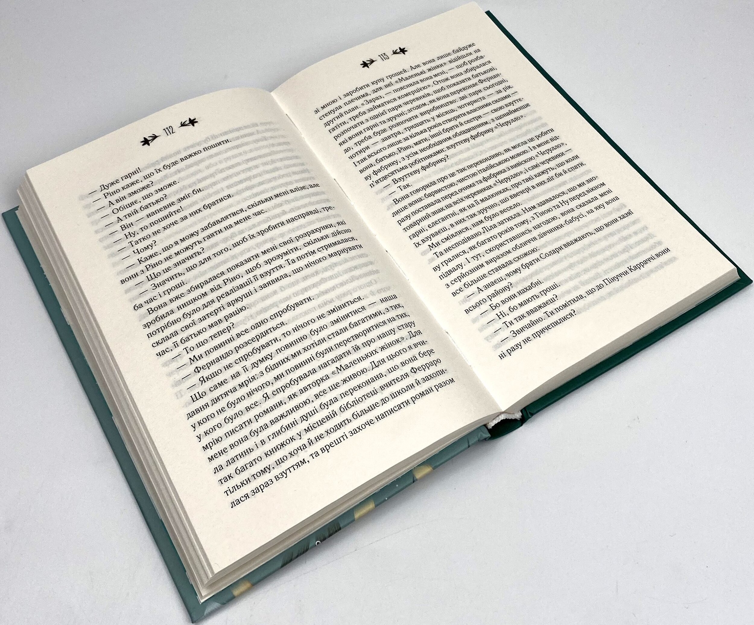 Моя неймовірна подруга. Автор — Елена Ферранте. 