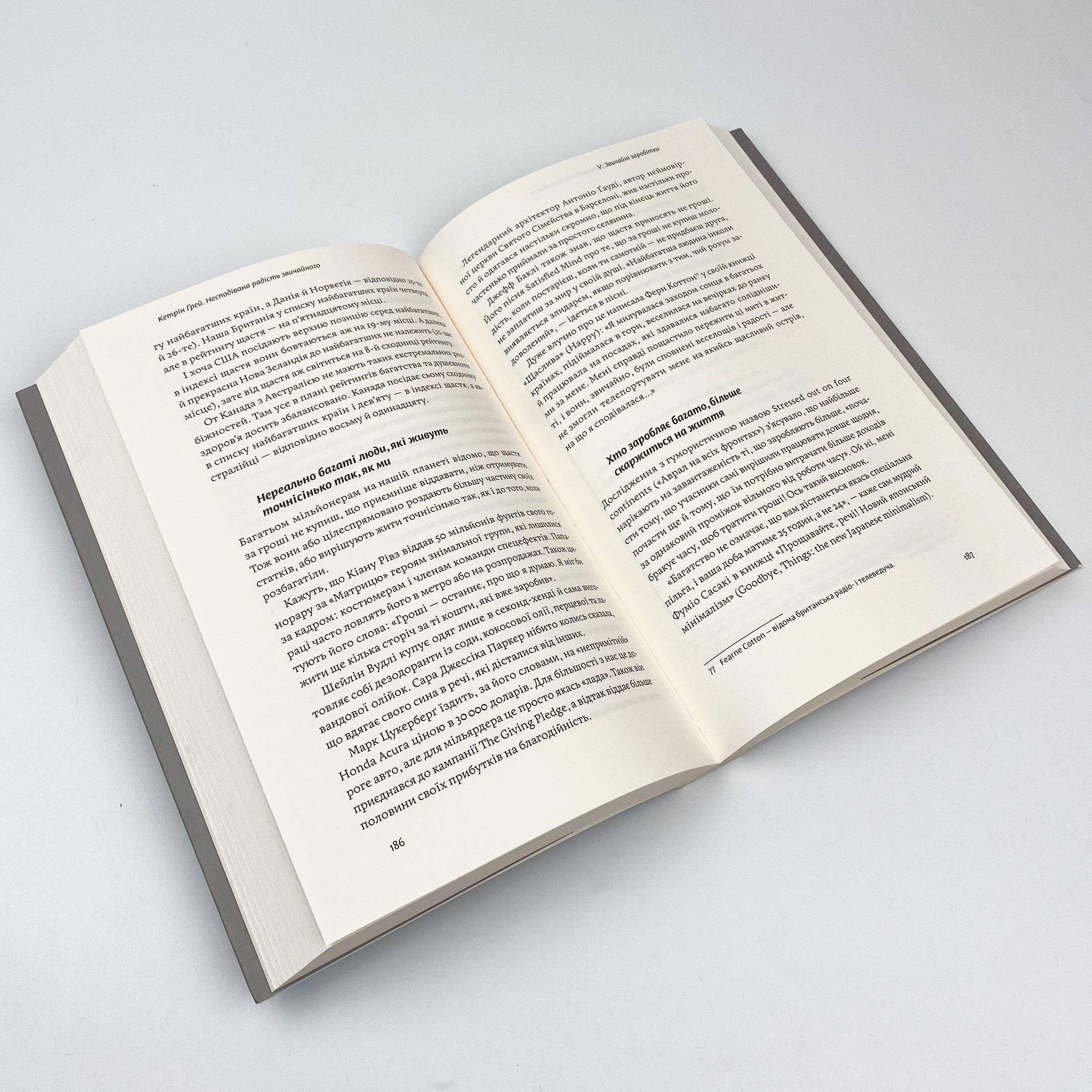 Несподівана радість звичайності. Автор — Кэтрин Грей. 