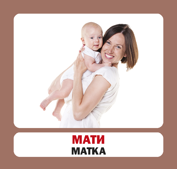 Сім'я. Польсько-українські картки