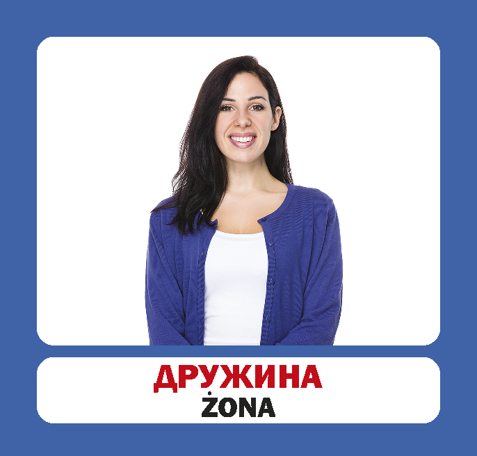 Сім'я. Польсько-українські картки. . 