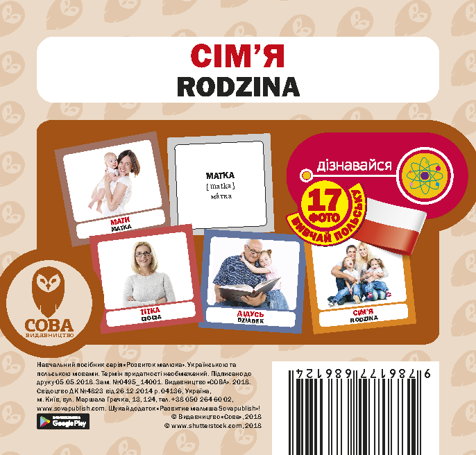 Сім'я. Польсько-українські картки. Обкладинка — М'яка