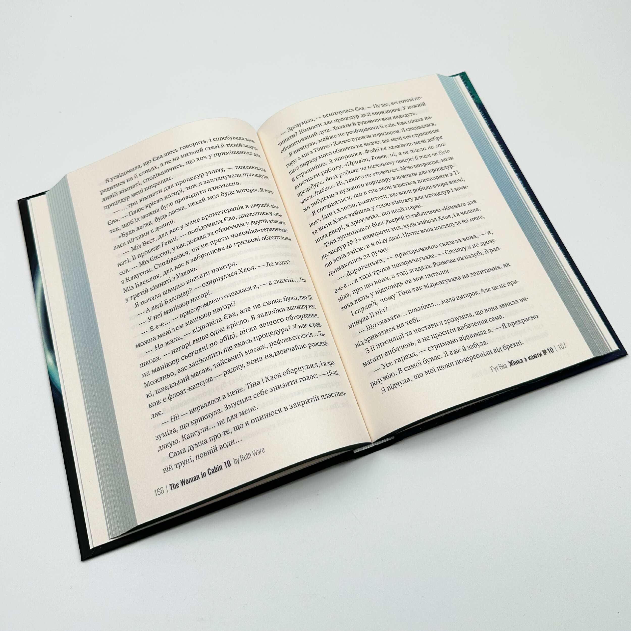 Жінка з каюти №10. Автор — Рут Веа. 