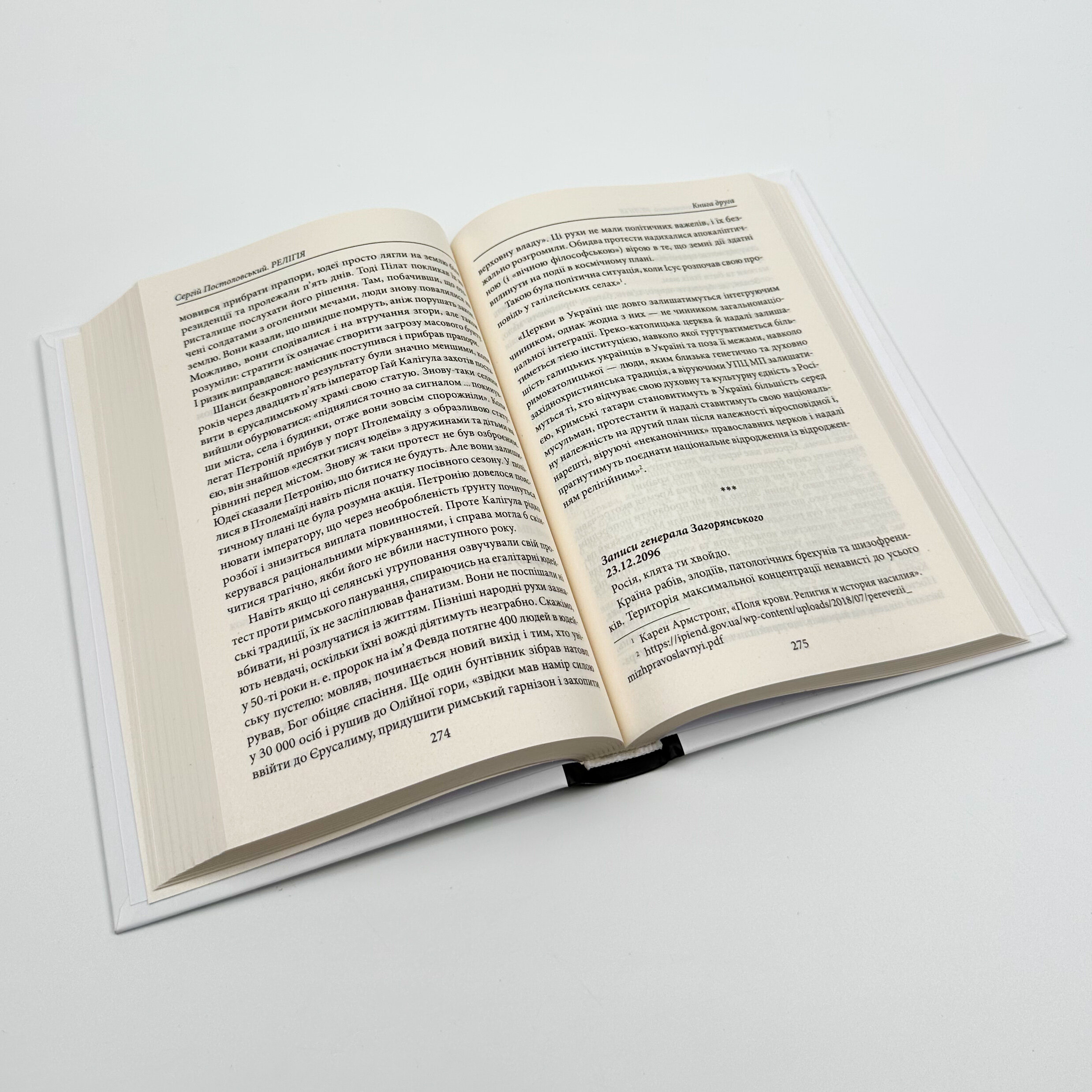 Релігія. Автор — Сергій Постоловський. 