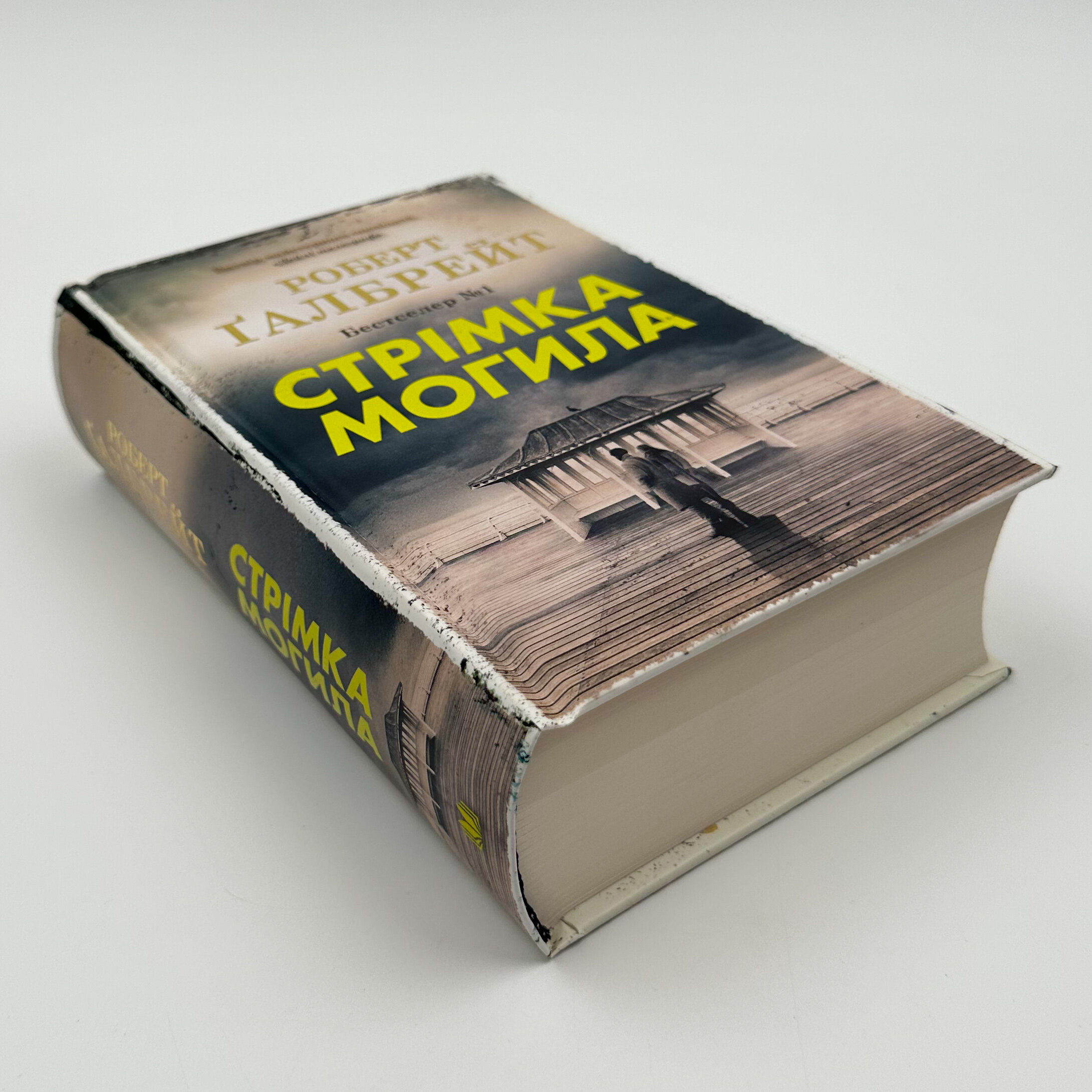 Стрімка могила 