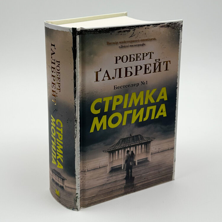 Стрімка могила