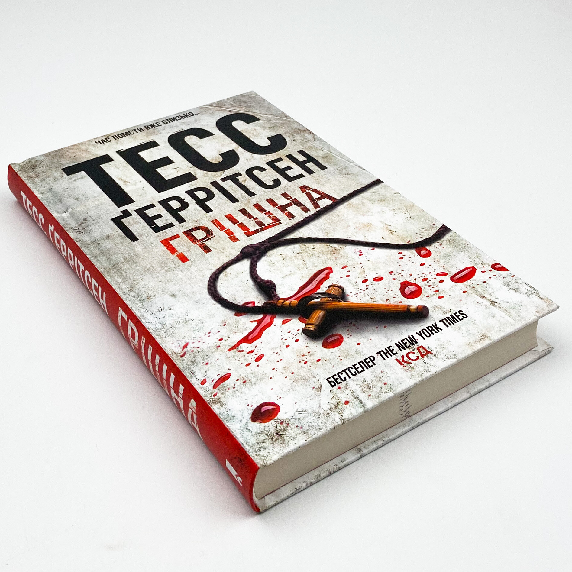 Грішна. Книга 3