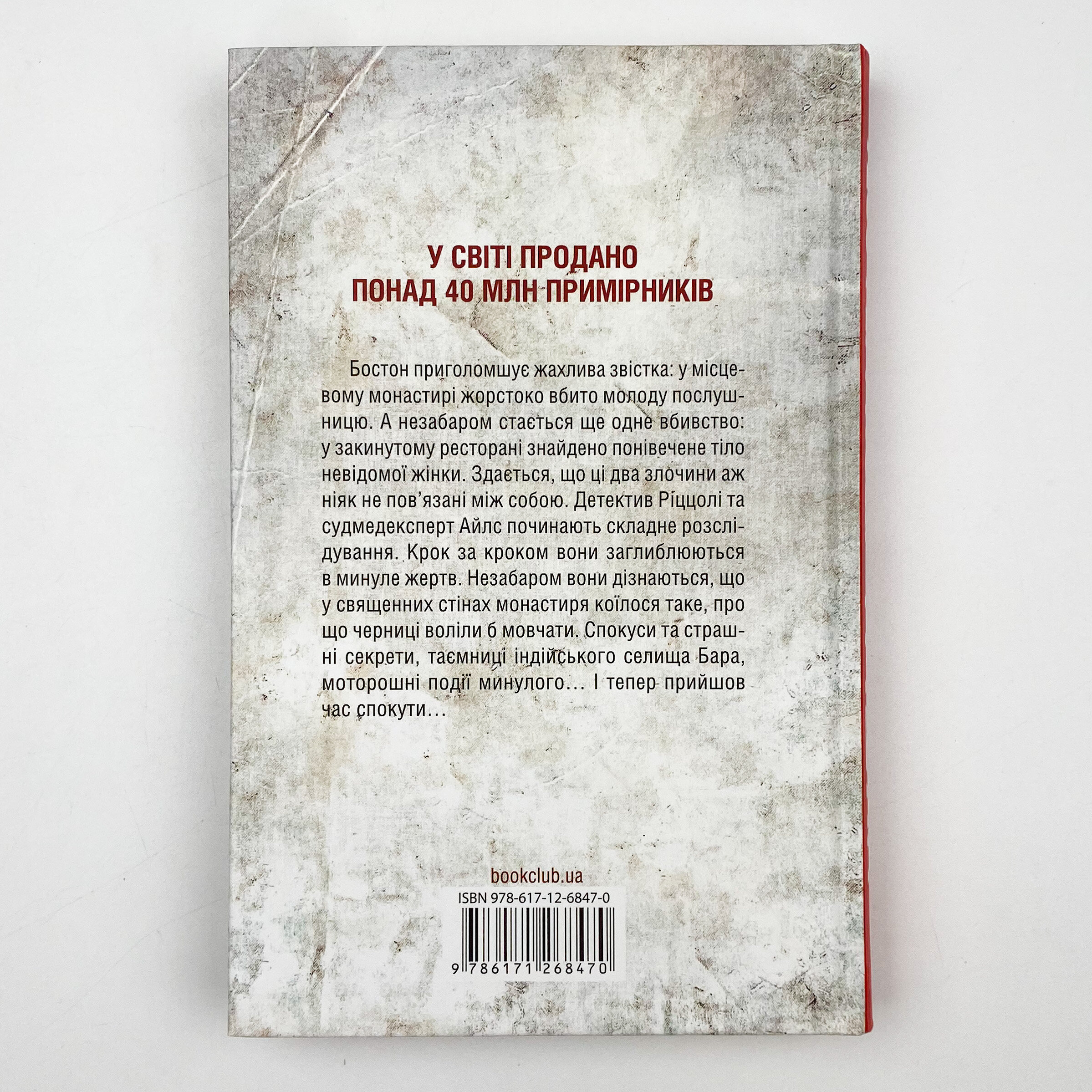 Грішна. Книга 3. Автор — Тесс Герритсен. 