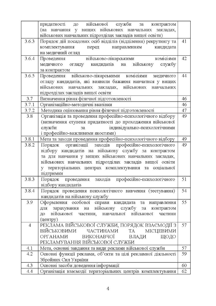 Організація роботи інструкторів відділів (відділень) рекрутингу та комплектування територіальних центрів комплектування та соціальної підтримки