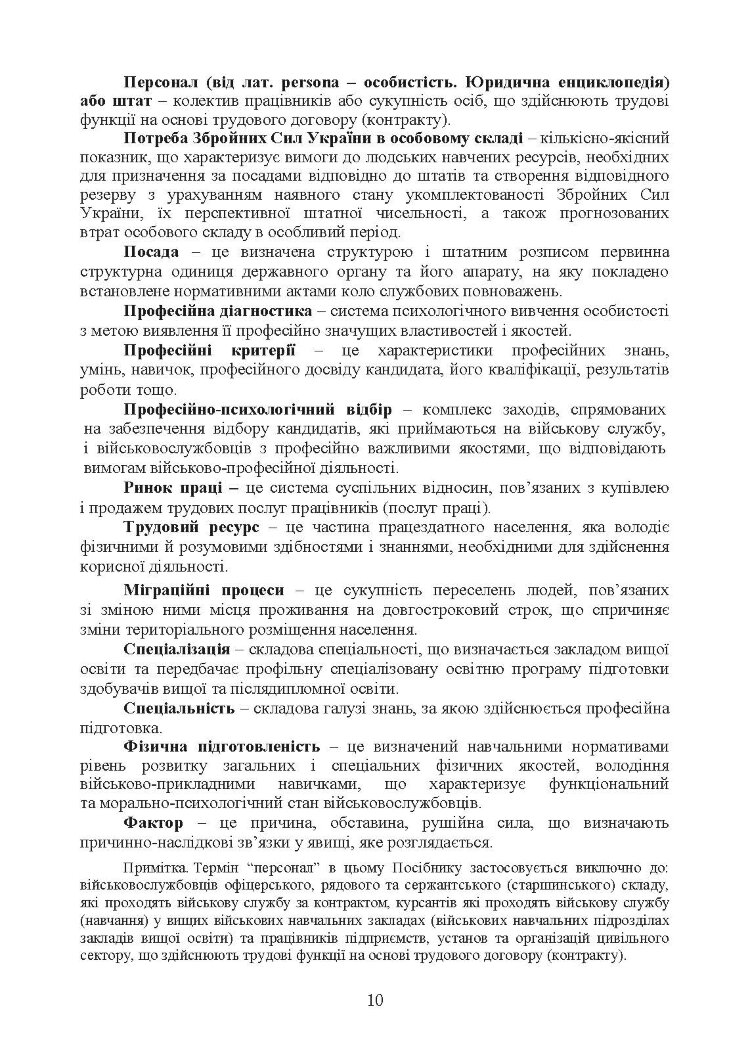Організація роботи інструкторів відділів (відділень) рекрутингу та комплектування територіальних центрів комплектування та соціальної підтримки