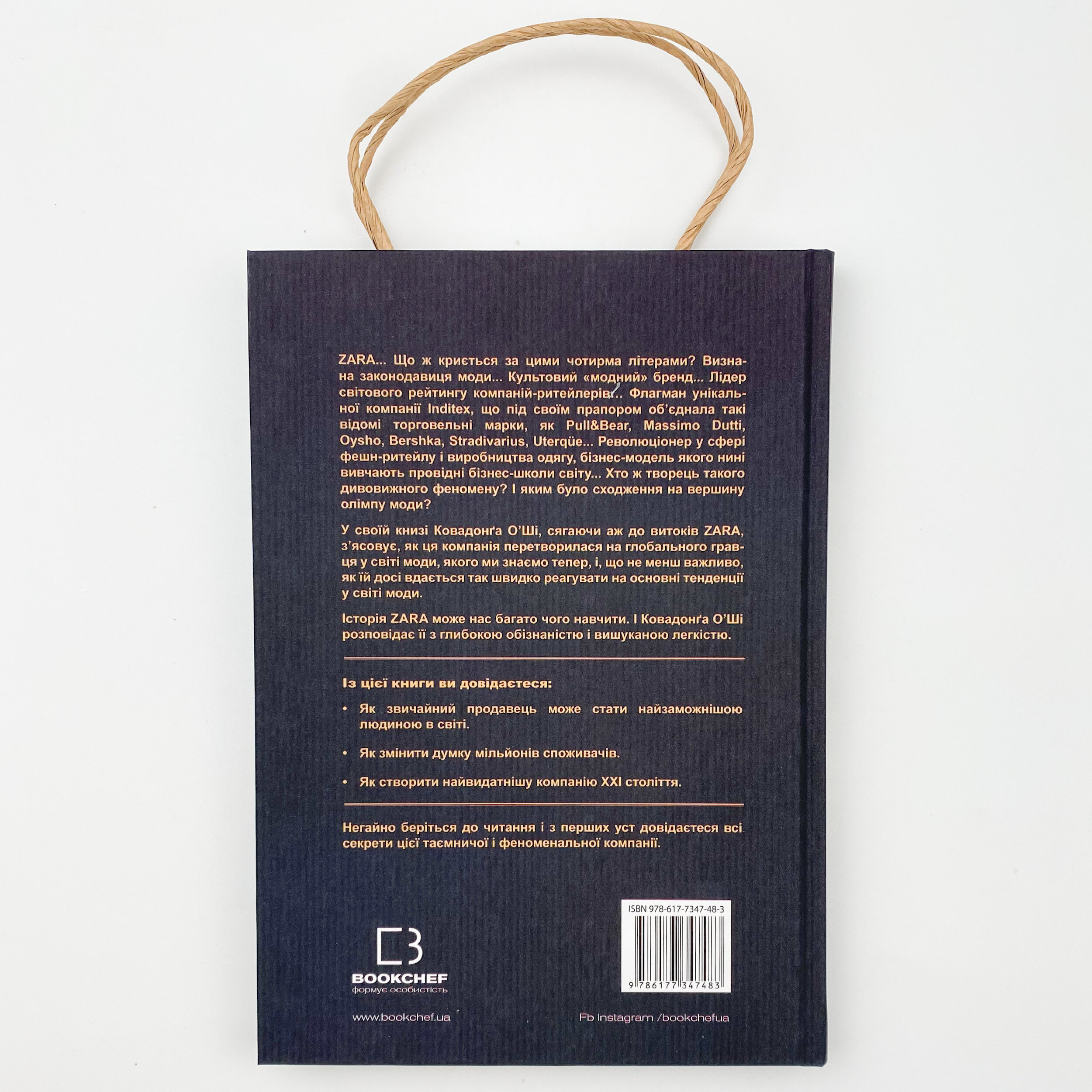 Феномен Zara. Автор — Ковадонґа О’Ші. 