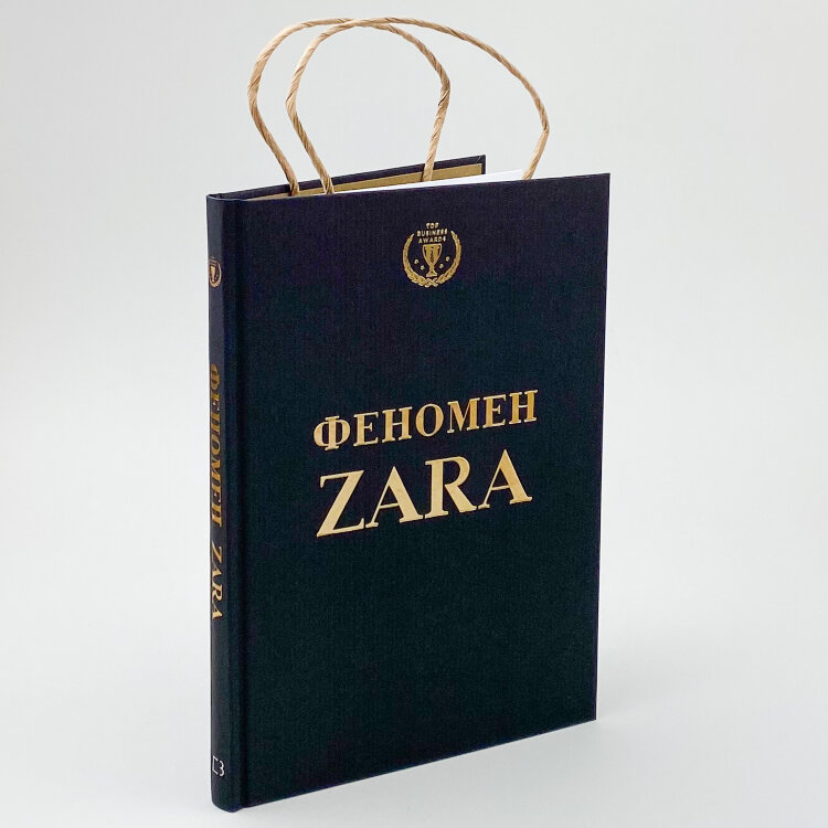 Феномен Zara