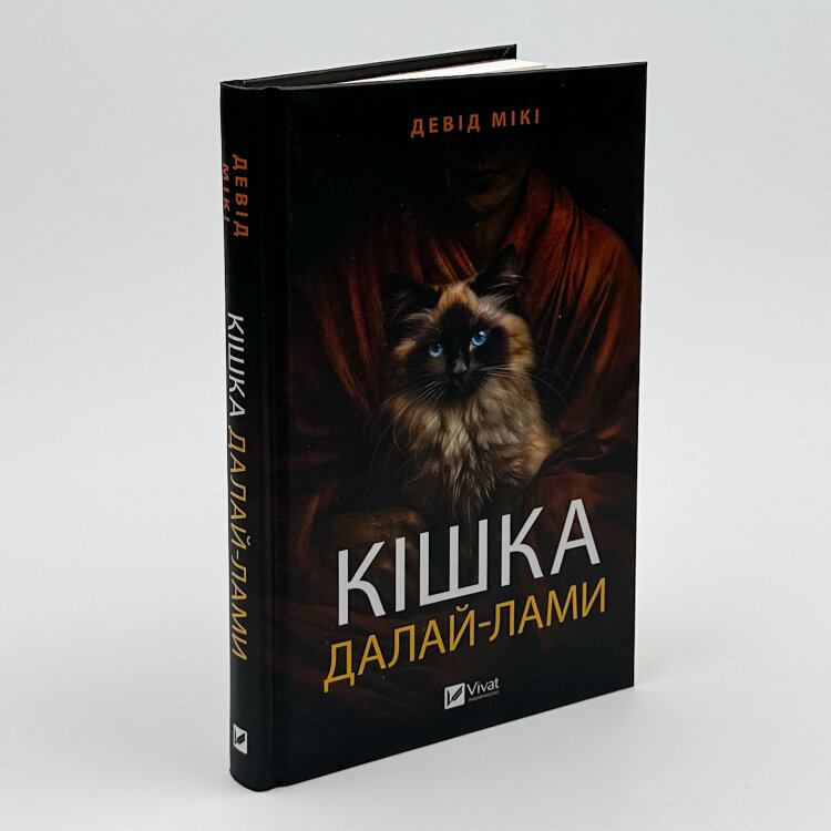 Кішка Далай-лами