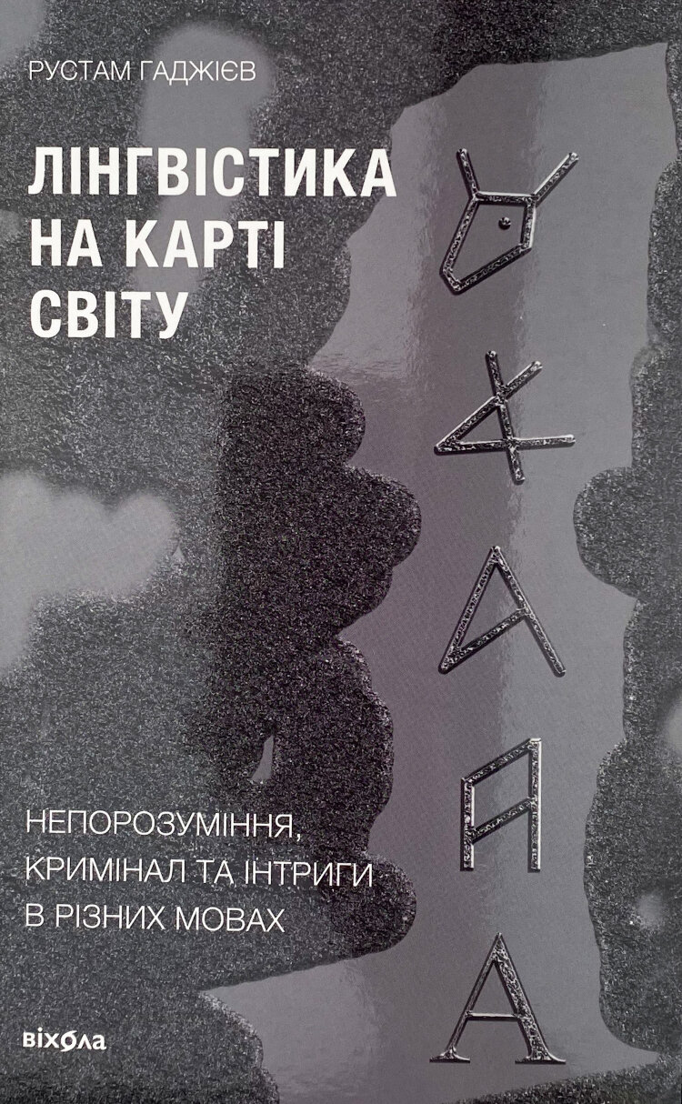Лінгвістика на карті світу