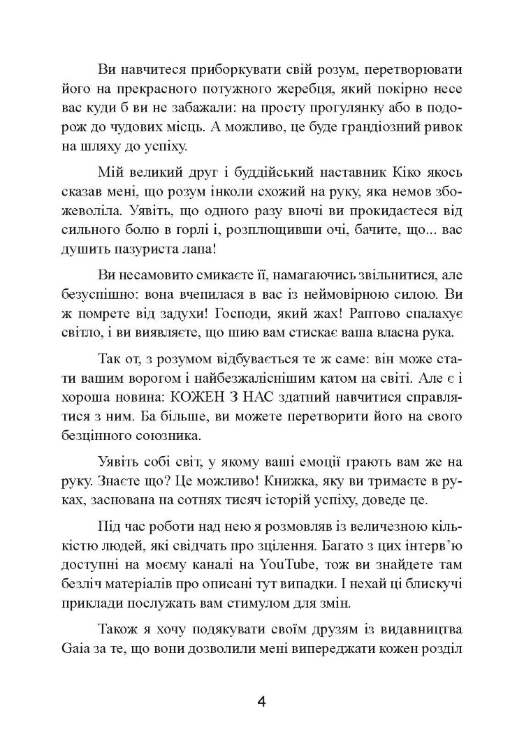 Без страху. Як позбутися тривожності, нав’язливих думок, іпохондрії та будь-яких ірраціональних фобій