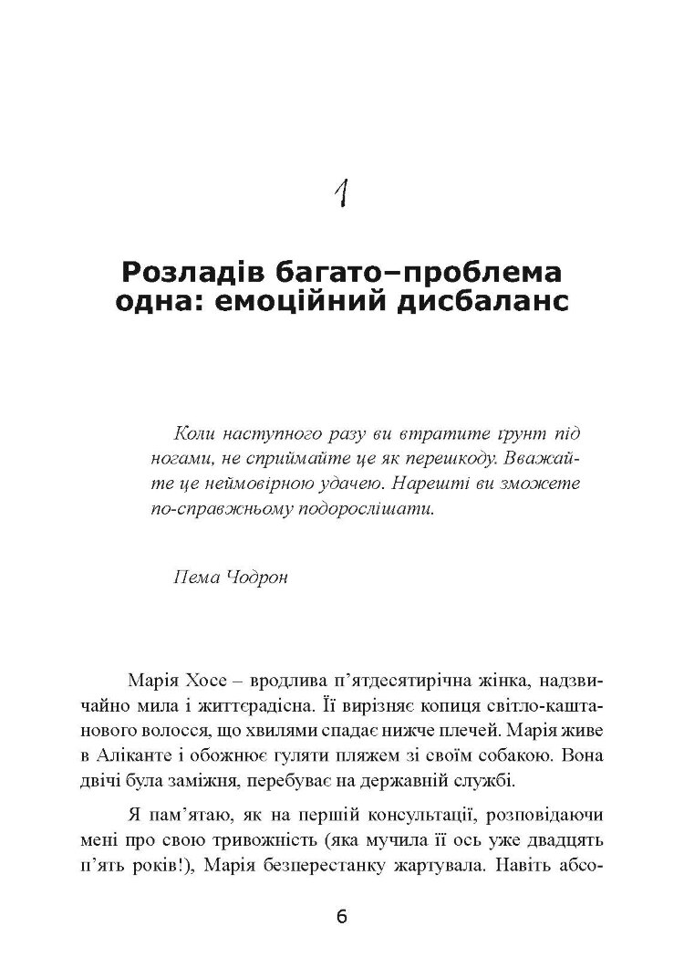 Без страху. Як позбутися тривожності, нав’язливих думок, іпохондрії та будь-яких ірраціональних фобій