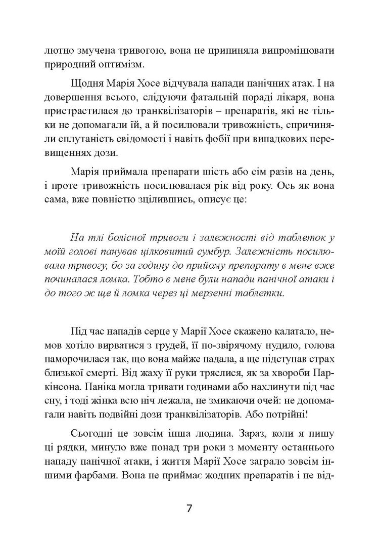 Без страху. Як позбутися тривожності, нав’язливих думок, іпохондрії та будь-яких ірраціональних фобій