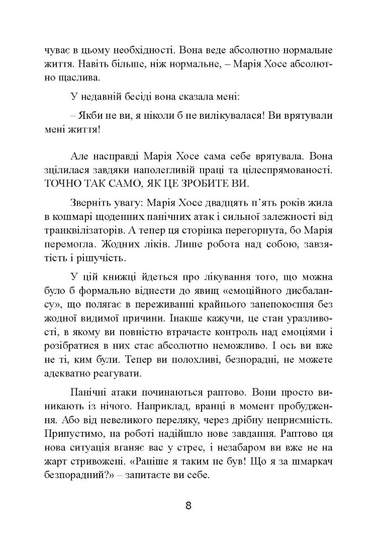 Без страху. Як позбутися тривожності, нав’язливих думок, іпохондрії та будь-яких ірраціональних фобій