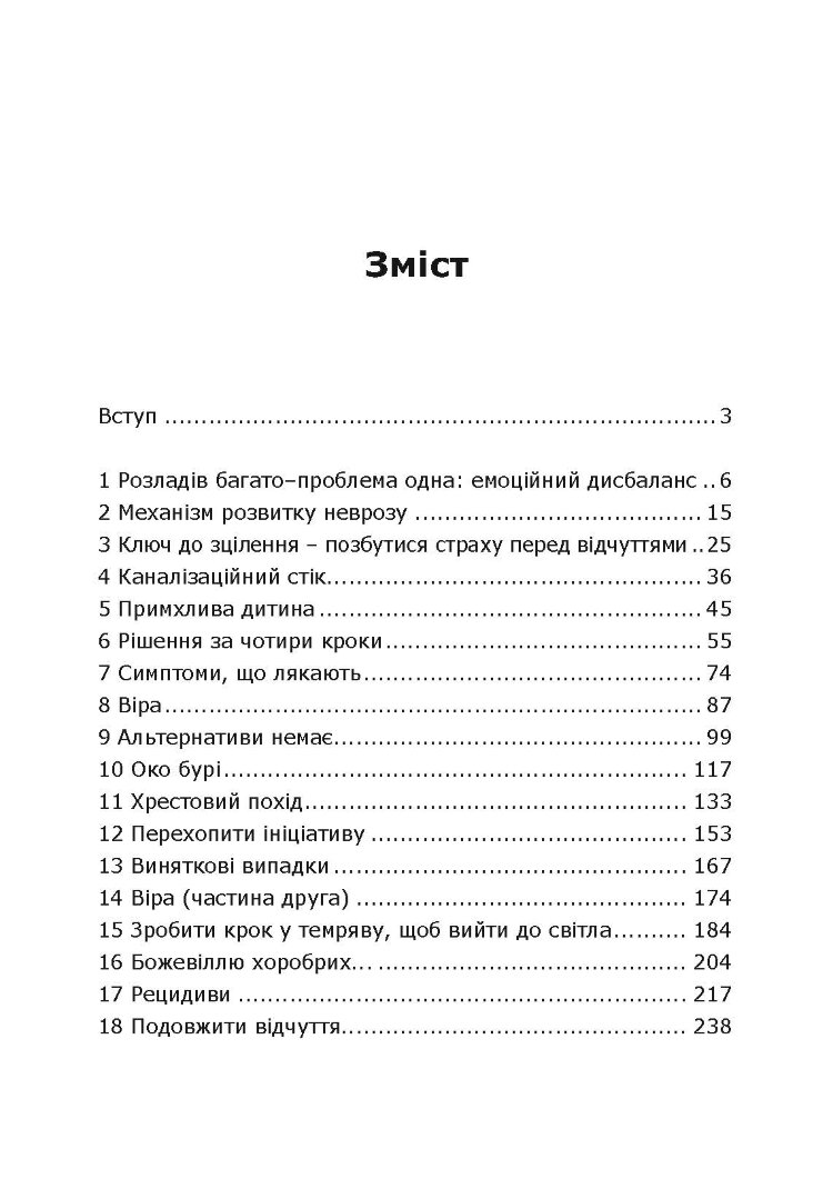 Без страху. Як позбутися тривожності, нав’язливих думок, іпохондрії та будь-яких ірраціональних фобій