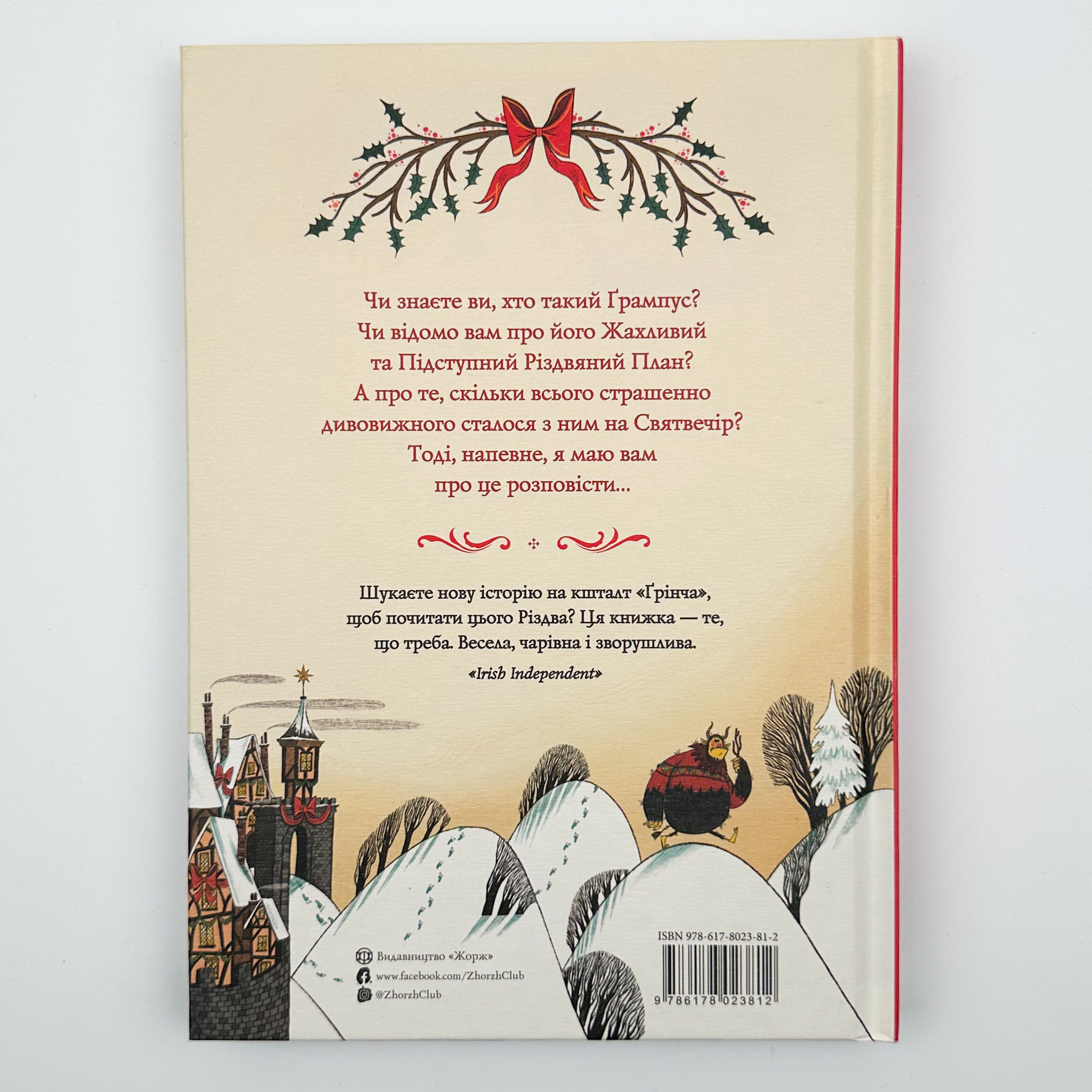 Ґрампус і його Жахливий та Підступний Різдвяний План