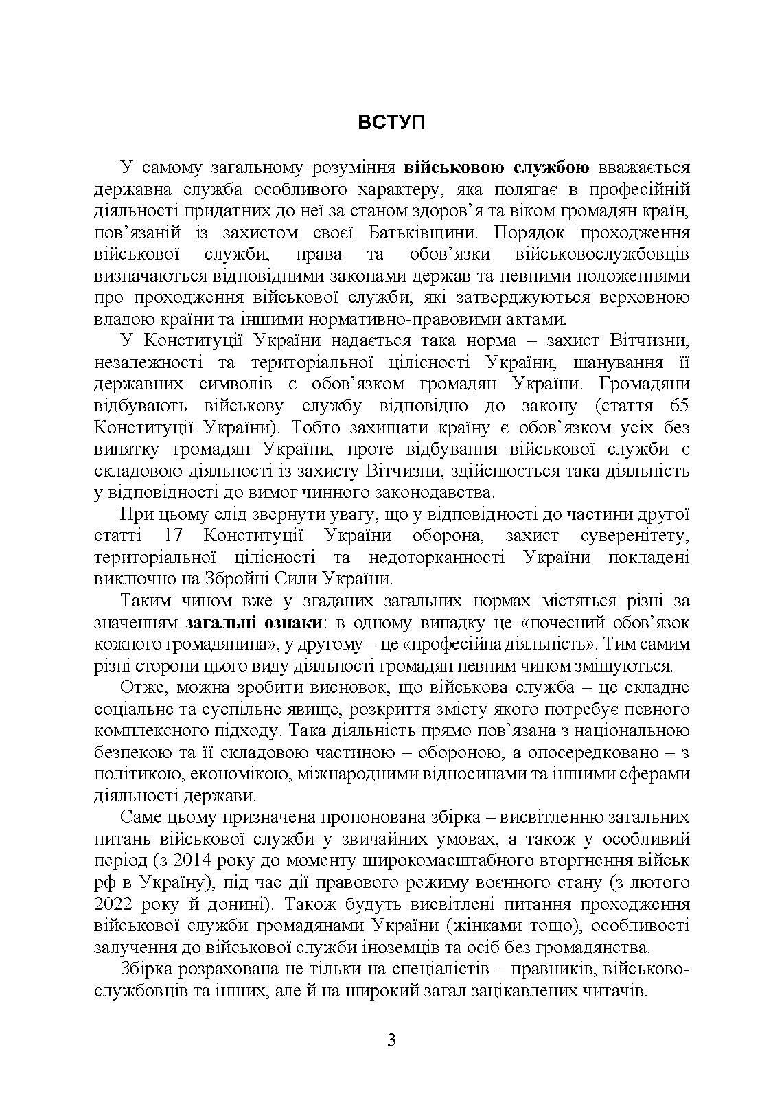 Проходження військової служби в Україні: загальна концепція; проходження військової служби іноземцями або особами без громадянства України; особливості під час особливого чи воєнного стану; нормативно-правове регулювання; актуальна судова практика