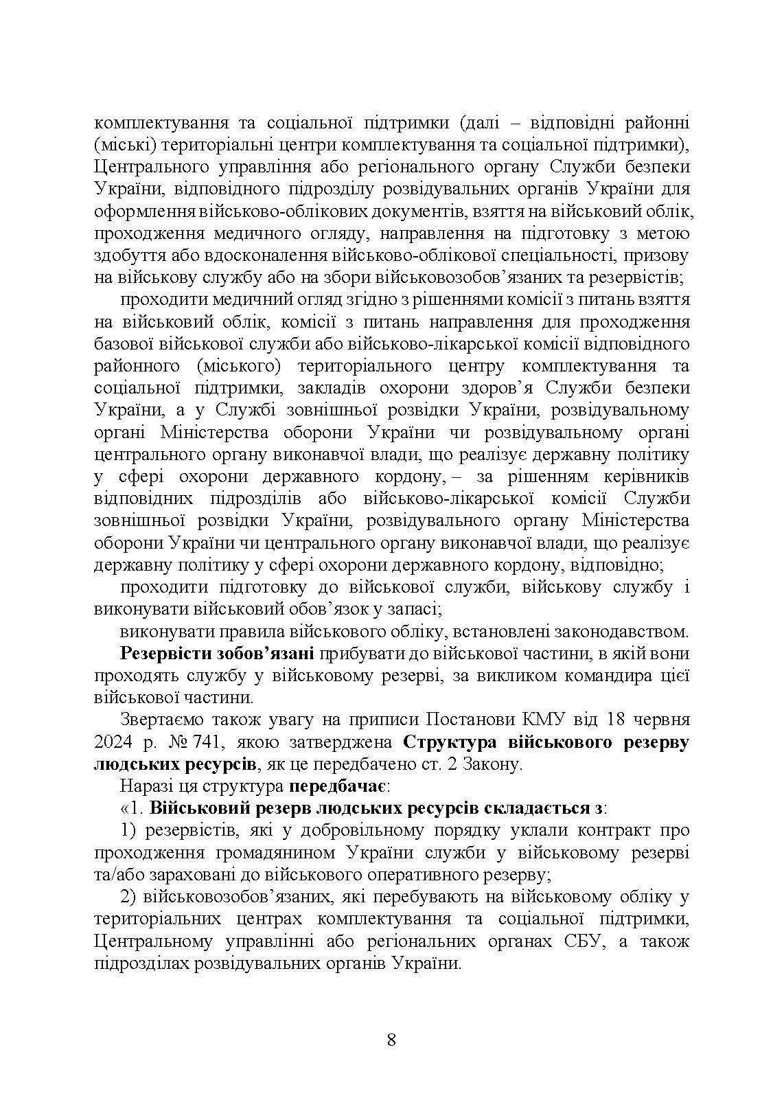 Проходження військової служби в Україні: загальна концепція; проходження військової служби іноземцями або особами без громадянства України; особливості під час особливого чи воєнного стану; нормативно-правове регулювання; актуальна судова практика. Автор — За заг. ред. Шамрая Б. М.. 