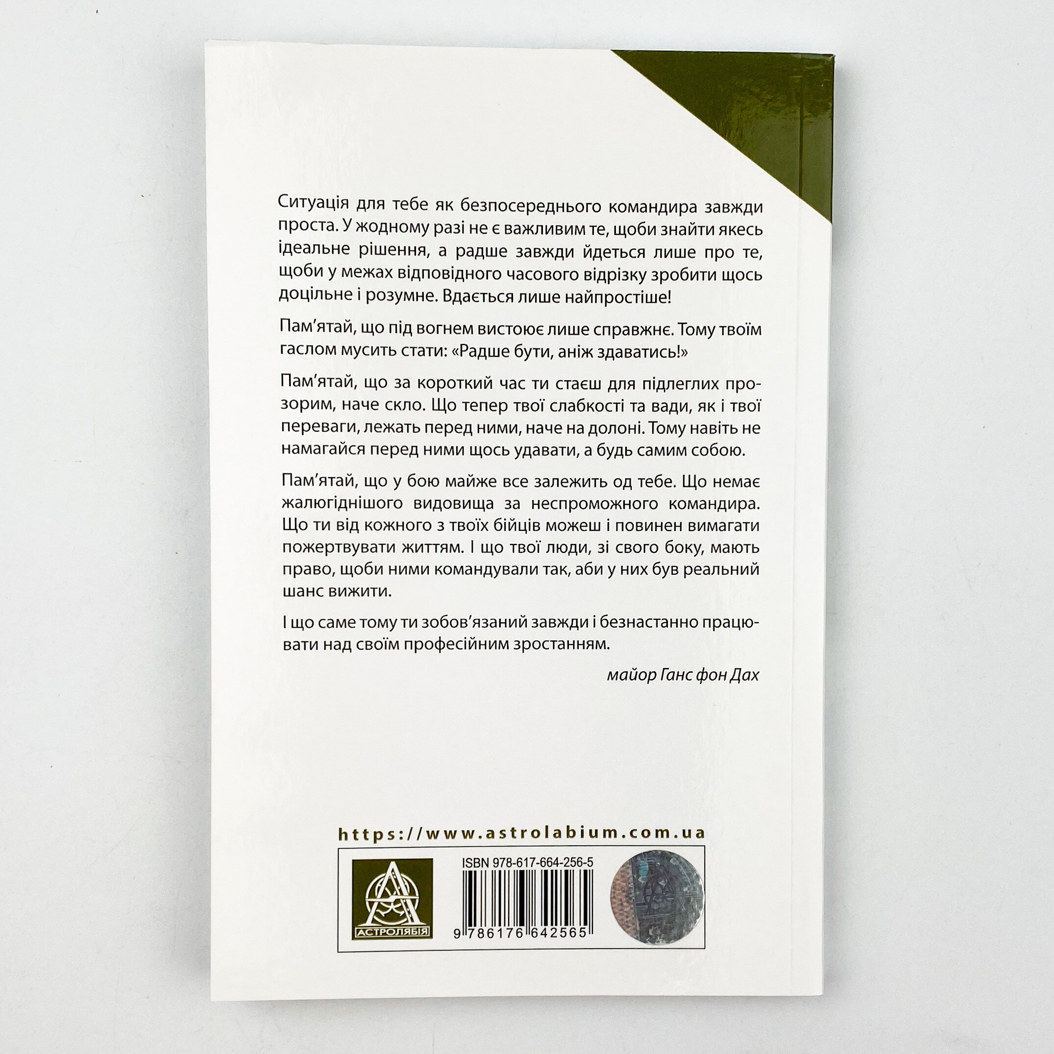 Техніка бою. Основи. Том 1. Частина 1. Автор — Ганс фон Дах. 