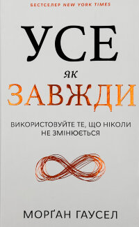 Усе як завжди