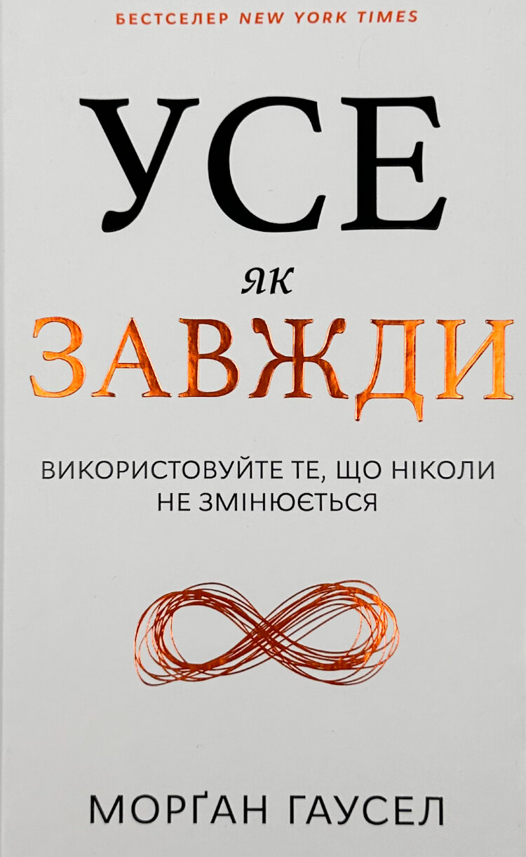 Усе як завжди