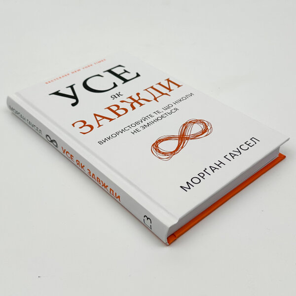 Усе як завжди