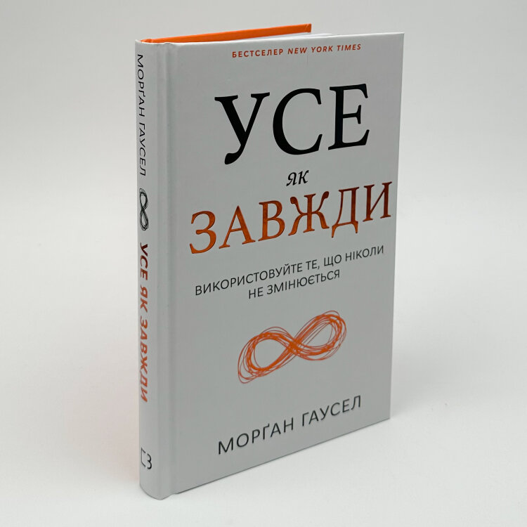 Усе як завжди