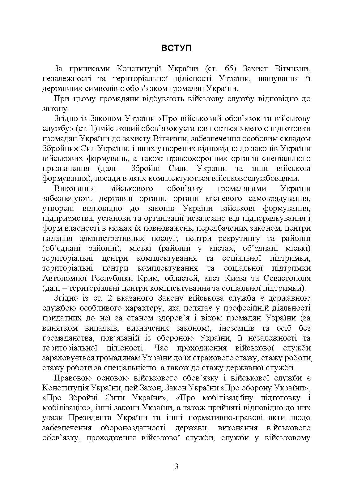 Проходження військової служби у ЗСУ під час дії правового режиму воєнного стану: особливості проходження військової служби в умовах дії правового режиму воєнного стану