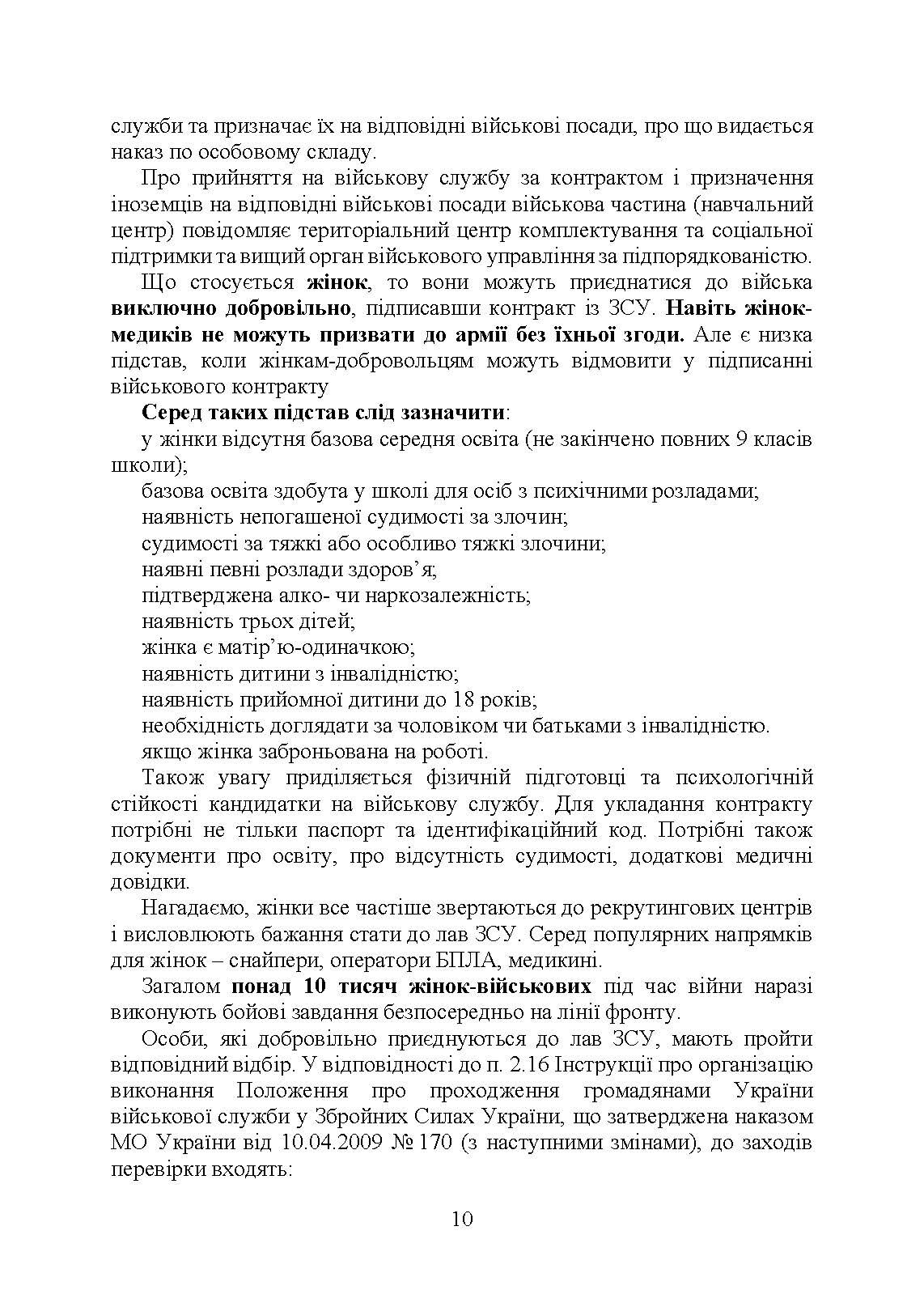 Проходження військової служби у ЗСУ під час дії правового режиму воєнного стану: особливості проходження військової служби в умовах дії правового режиму воєнного стану. Автор — За заг. ред. Шамрая Б. М.. 