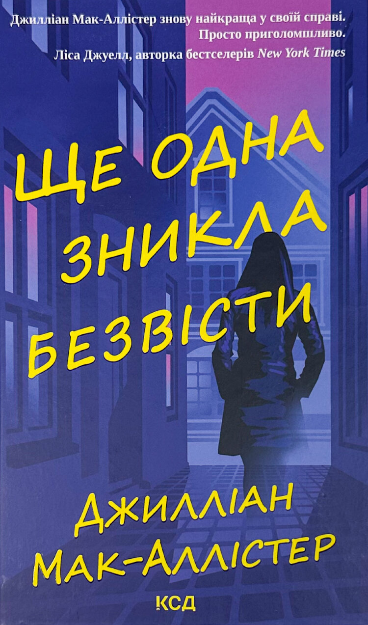 Ще одна зникла безвісти