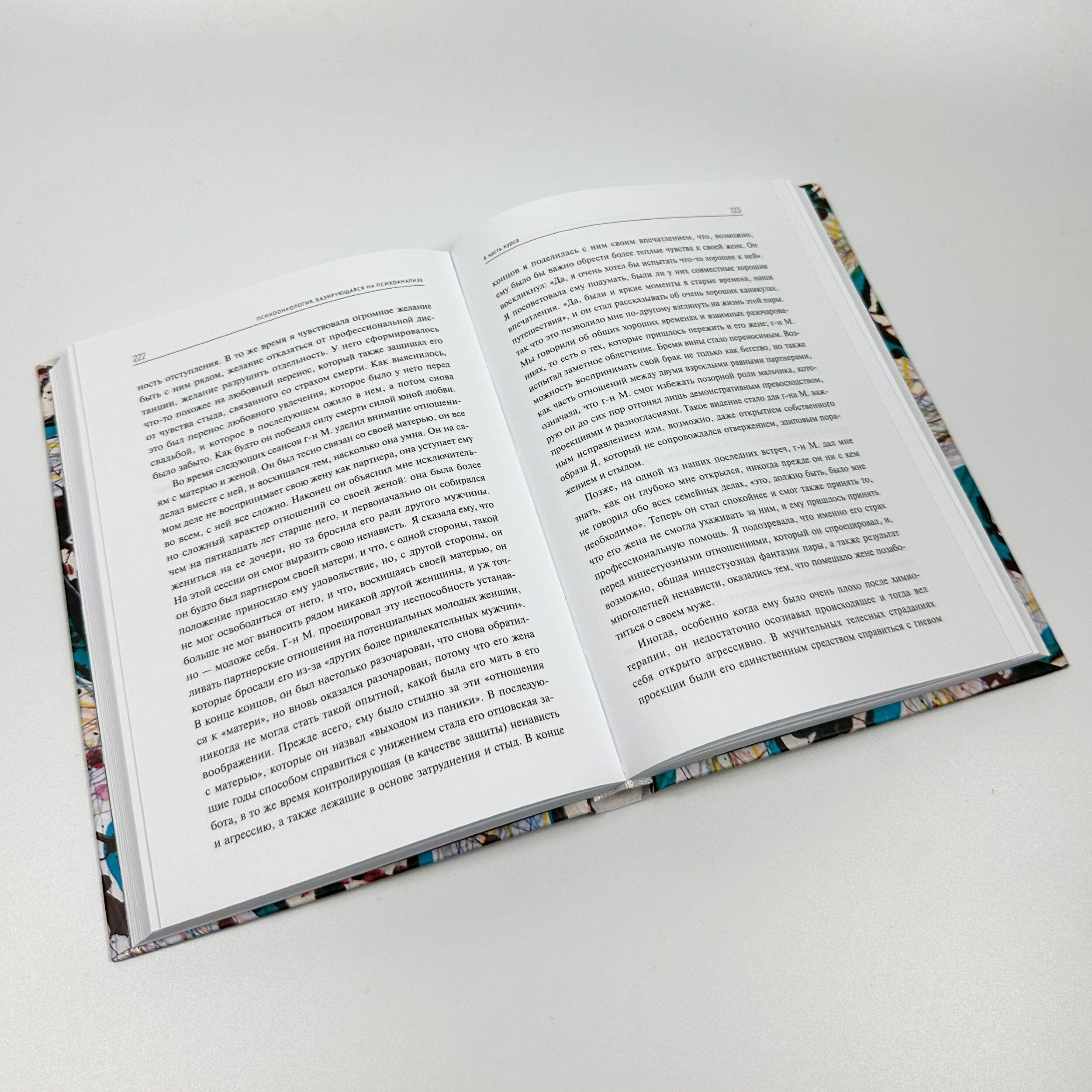 Психоонкология, базирующаяся на психоанализе. Автор — Кріста Хак, Доротея Спют. 