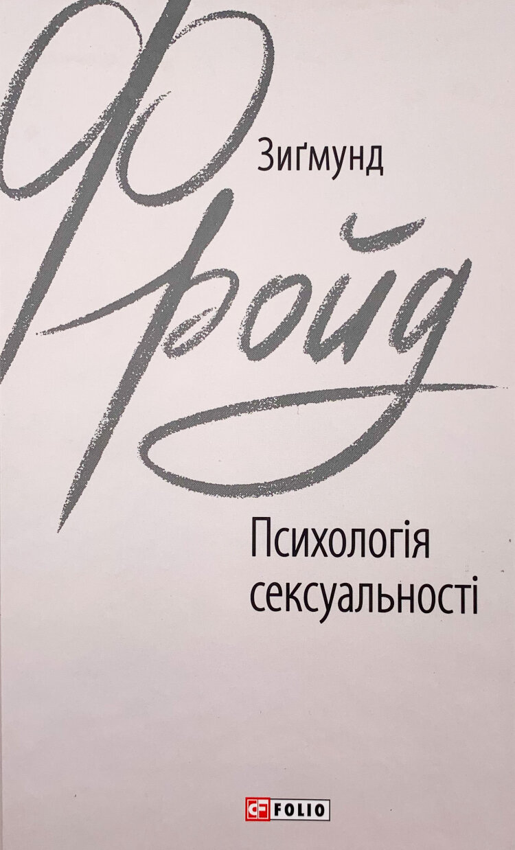 Психологія сексуальності