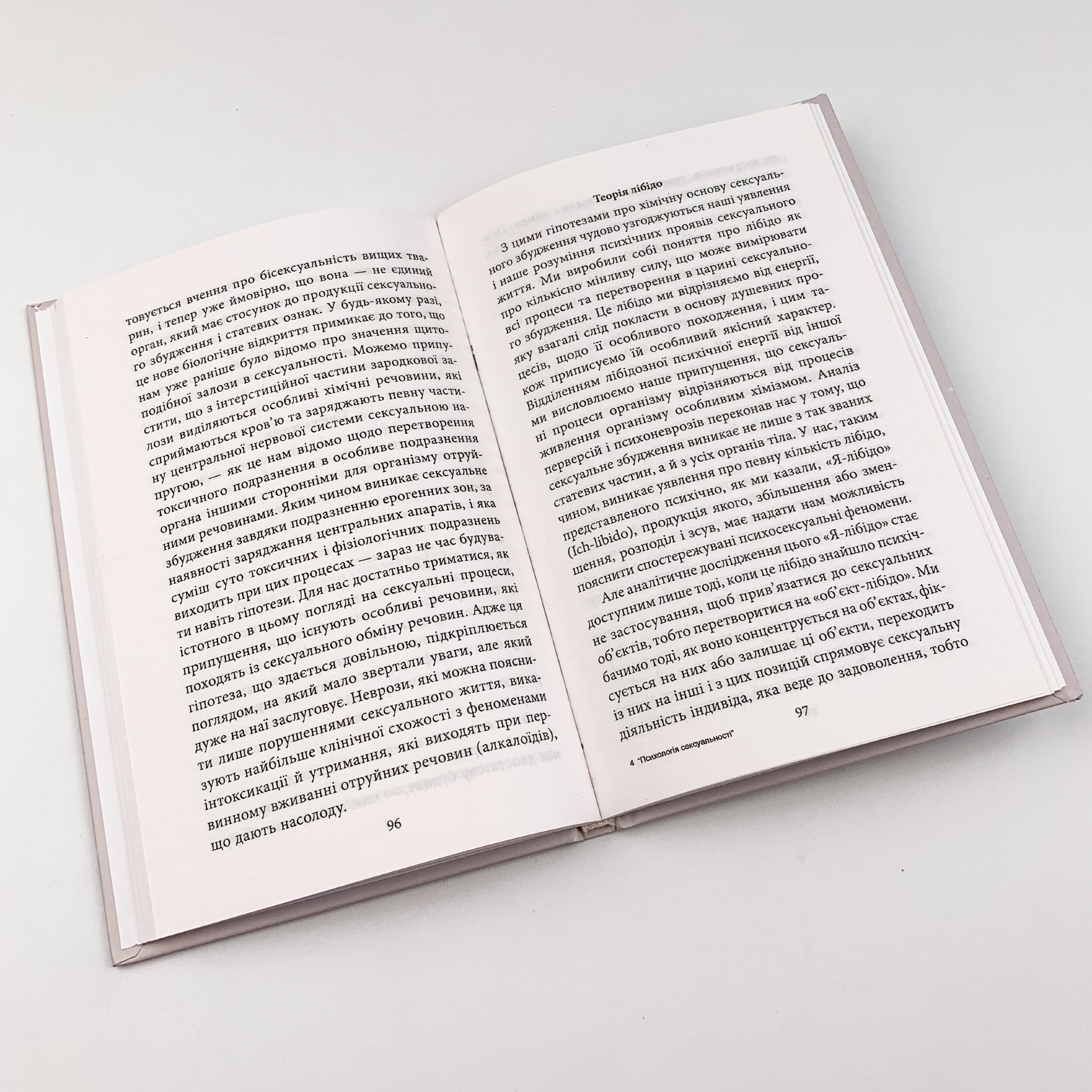 Психологія сексуальності. Автор — Зигмунд Фрейд. 