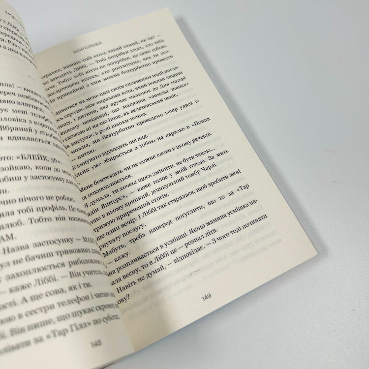 Книголюби (paperback)